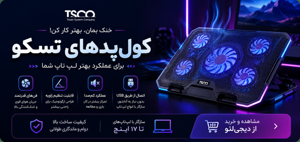بهترین کولپد لپتاپ تسکو (TSCO) در سال ۲۰۲۶ | راهنمای خرید مدلهای برتر 2 ChatGPT Image Jul 28 2026 11 14 01 AM